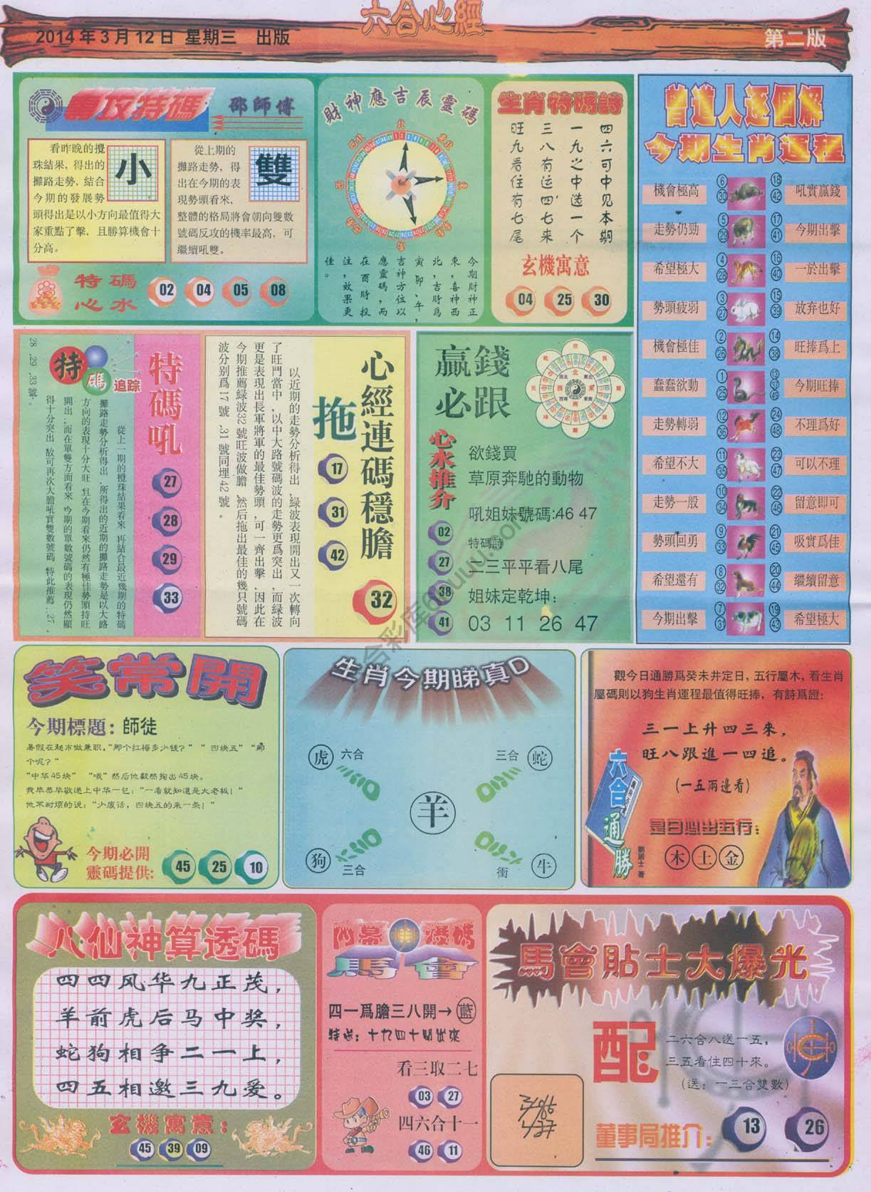 六合心经