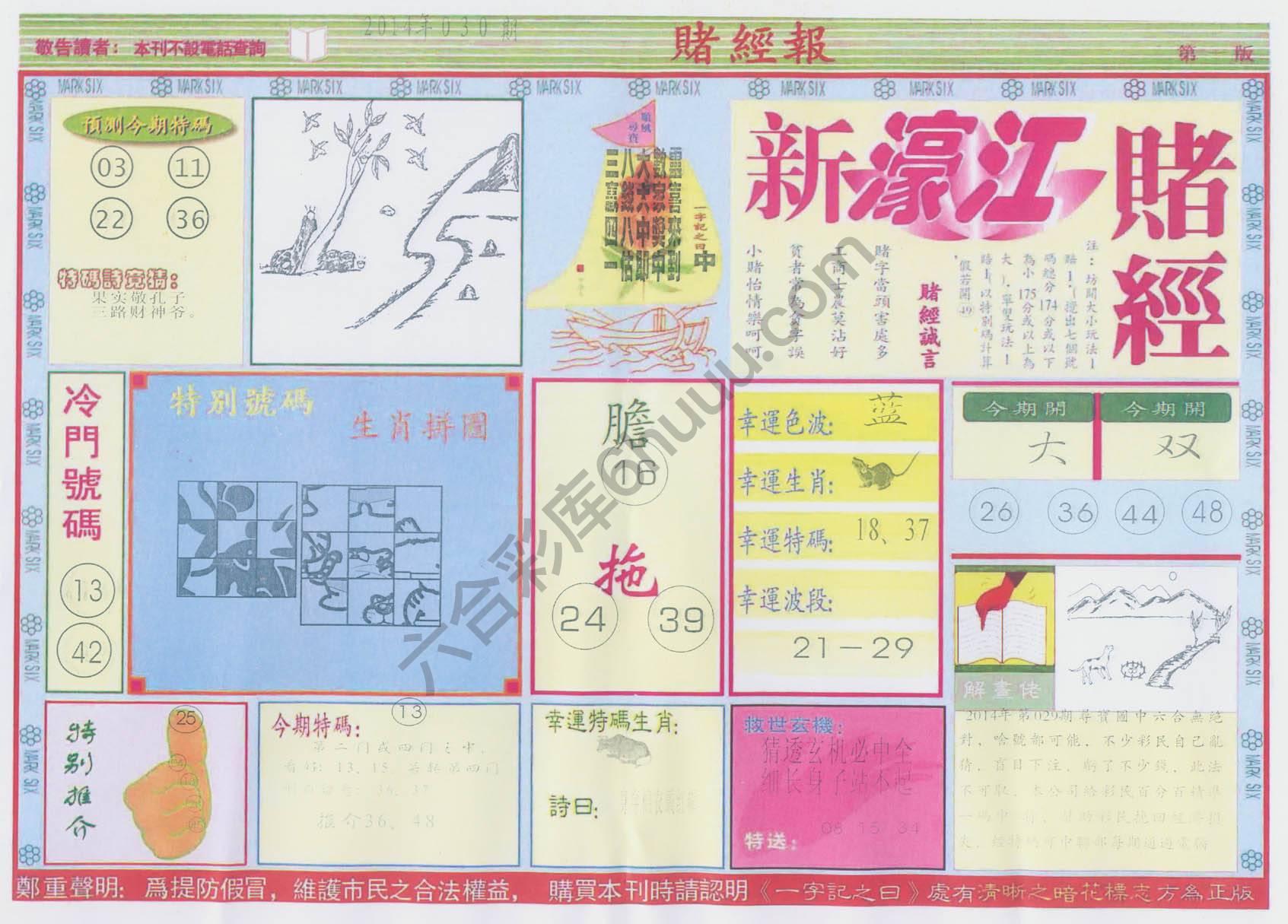 新濠江赌经