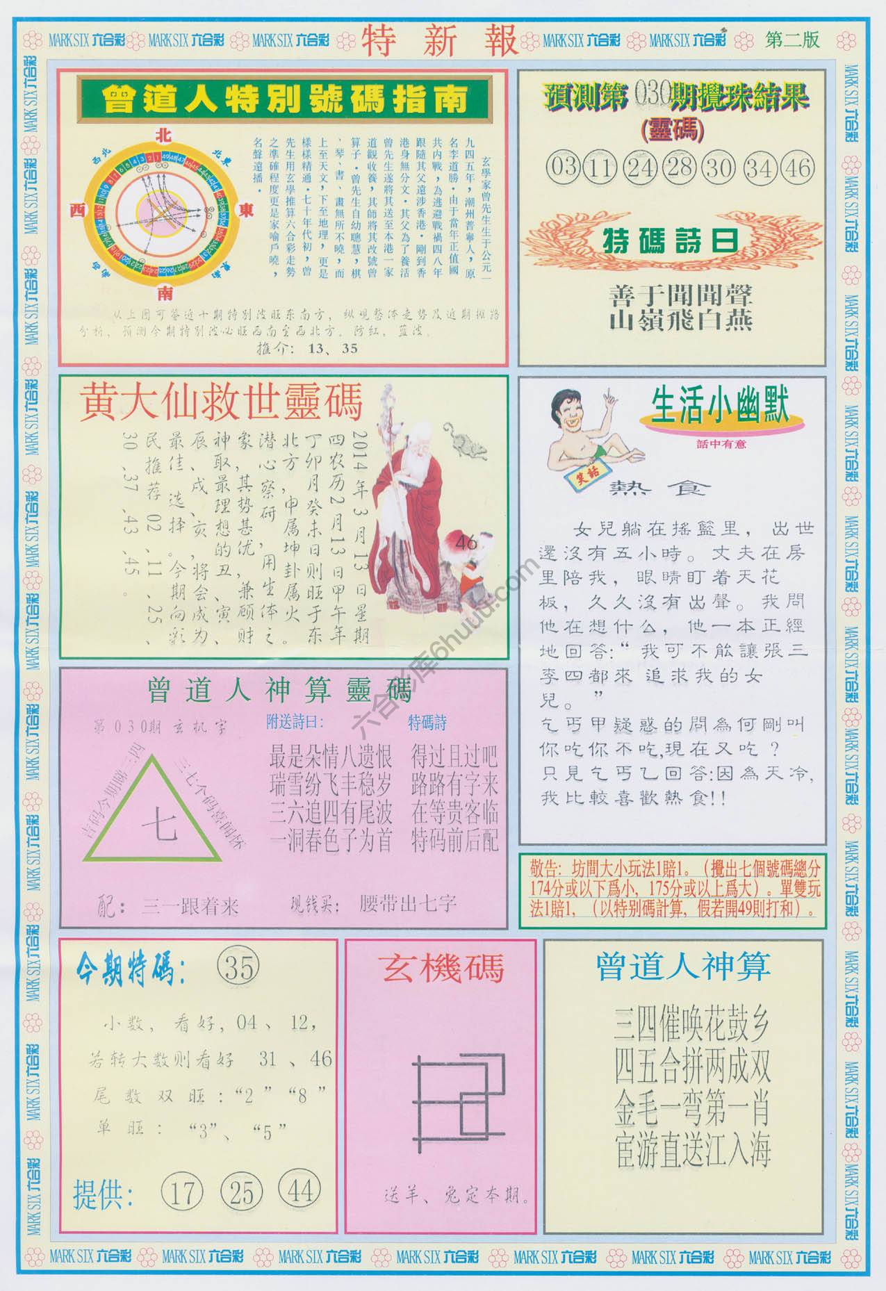 特新报