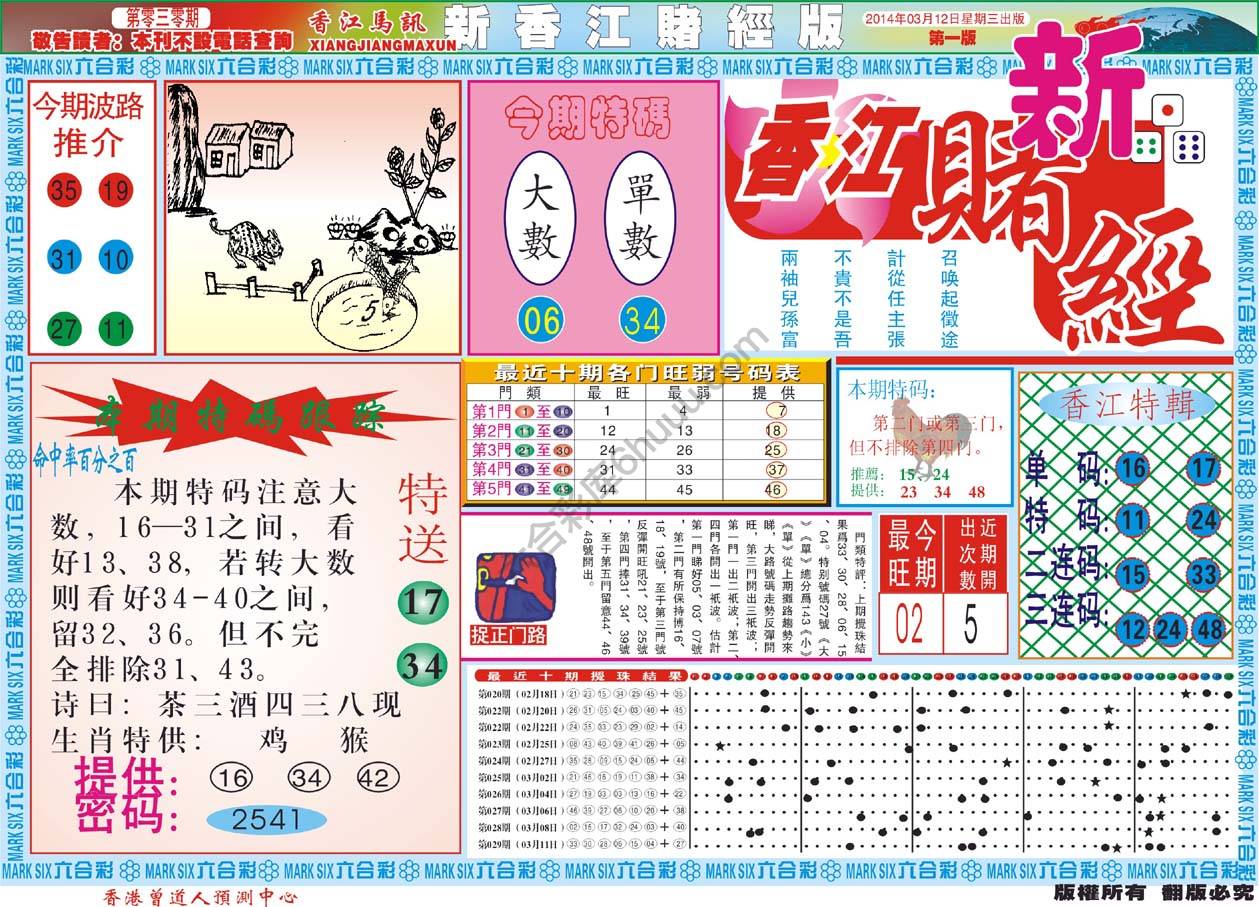 新香江赌经