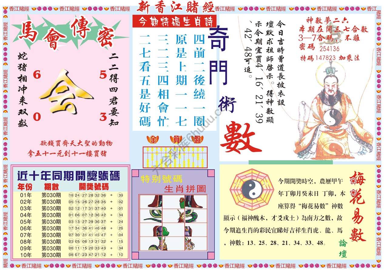 新香江赌经