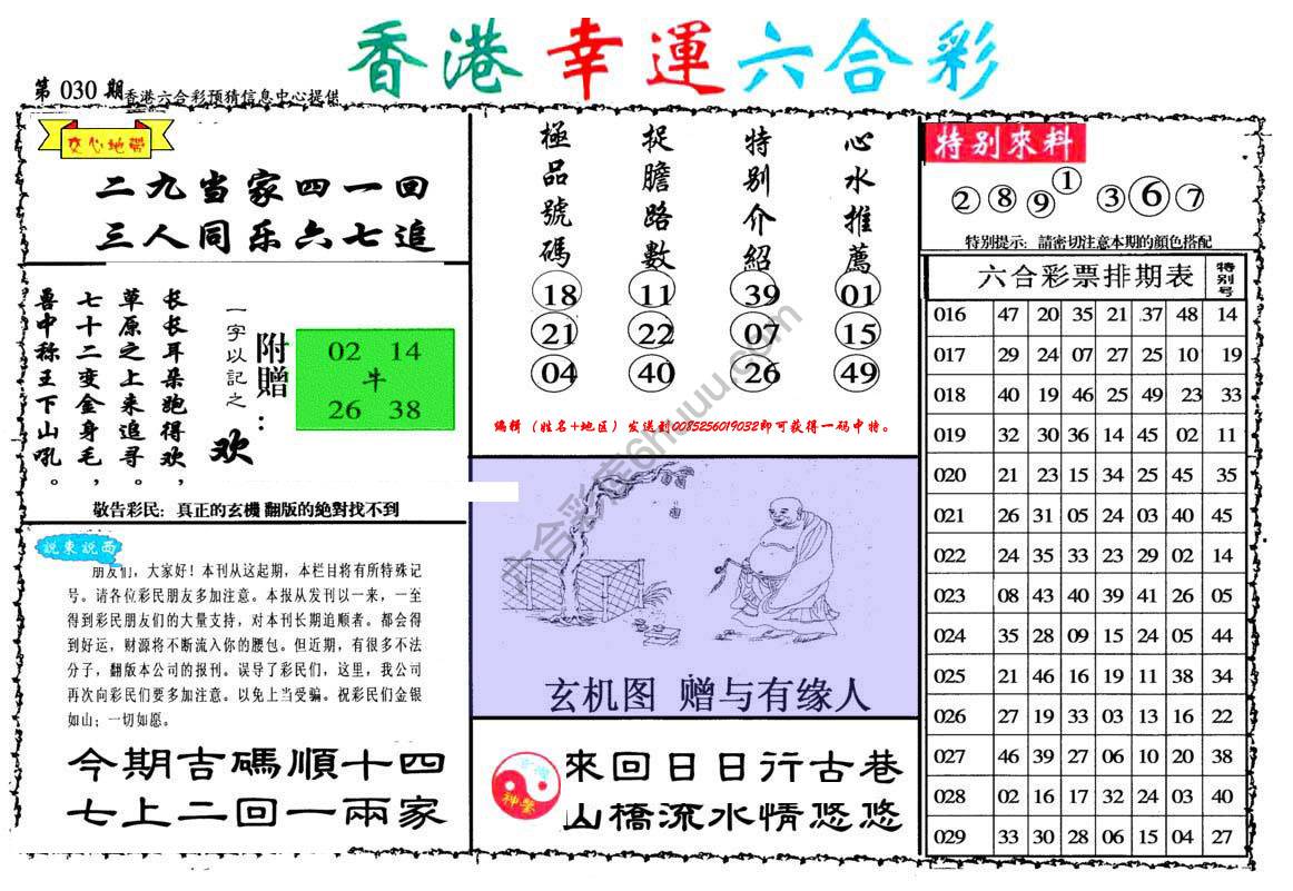 香港幸运六合彩
