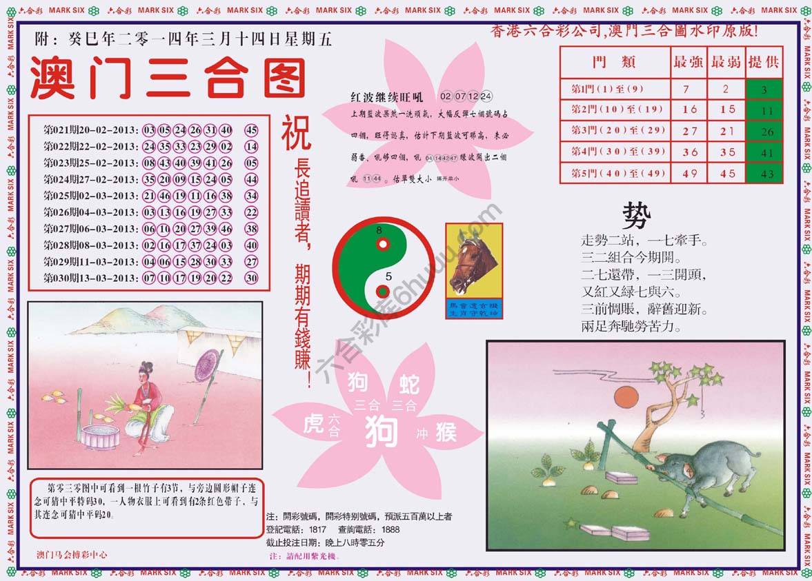 澳门三合图