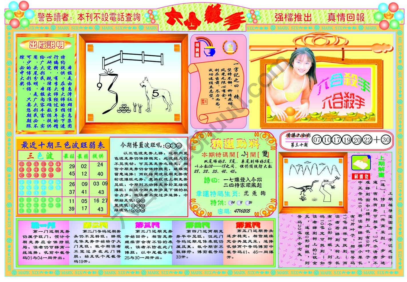 六合杀手