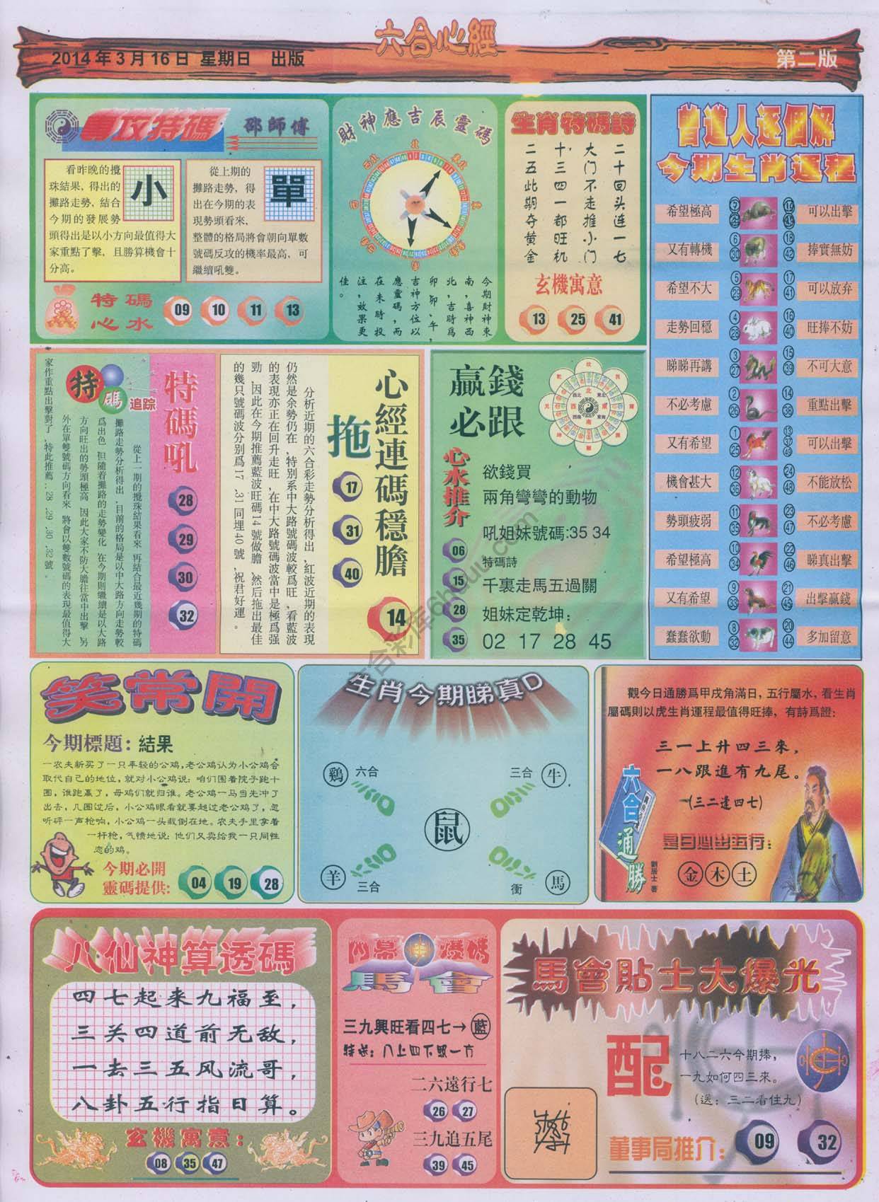 六合心经