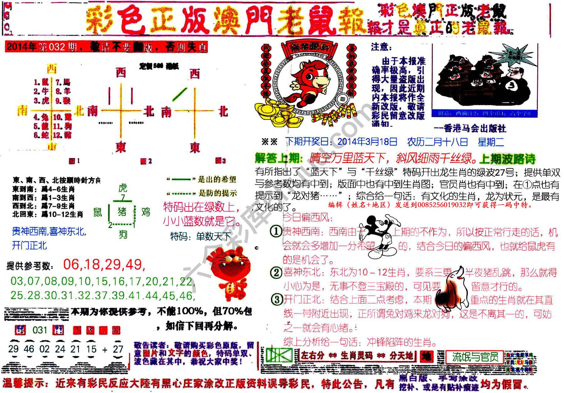 澳门老鼠报