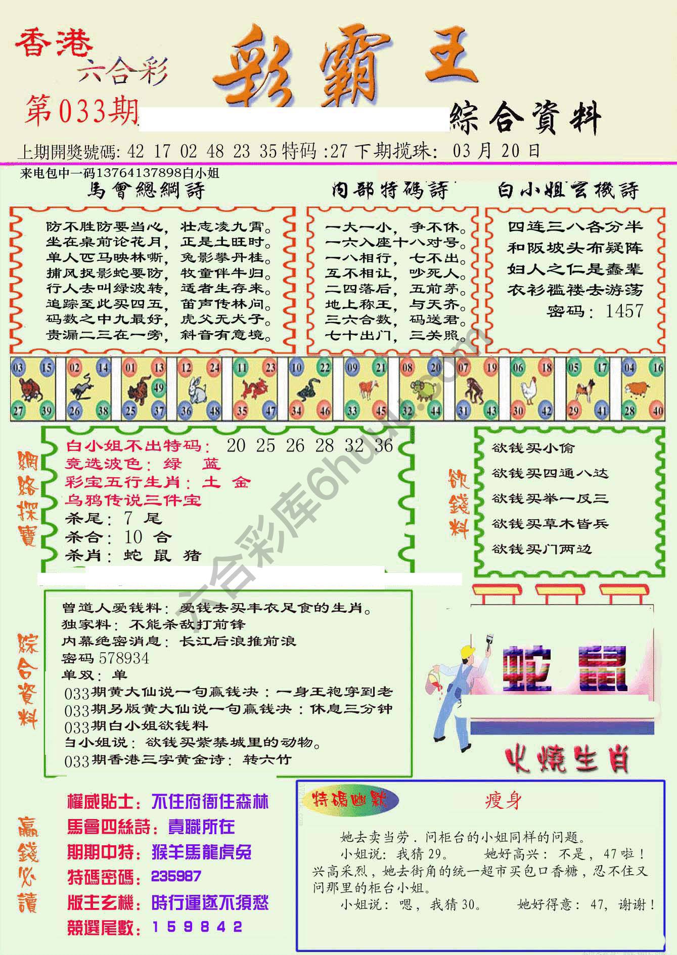彩霸王