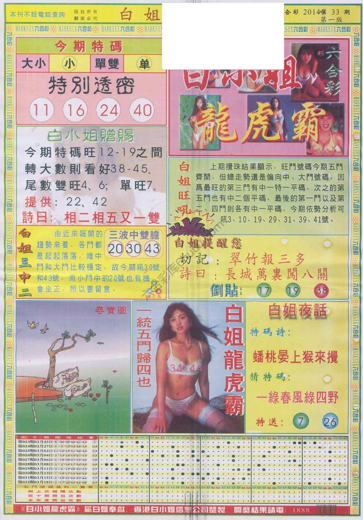 白姐龙虎霸