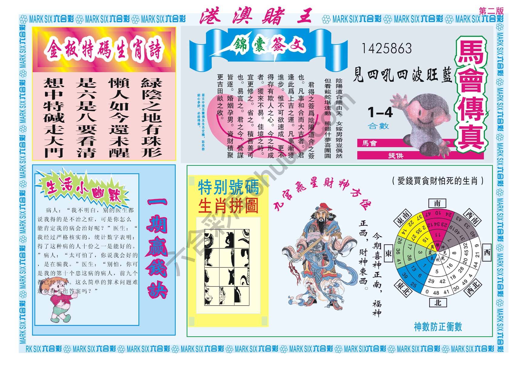 港澳赌王