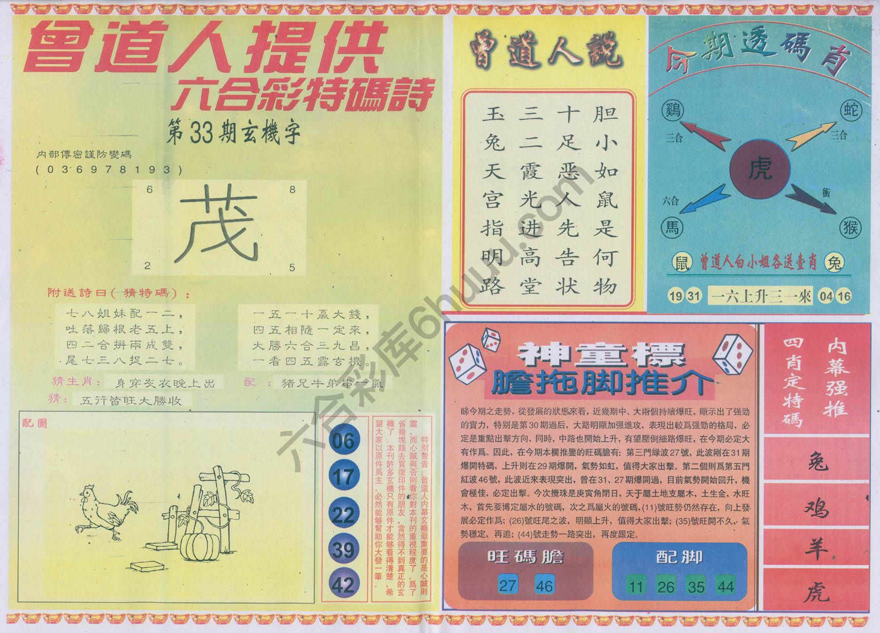 曾道人内幕玄机
