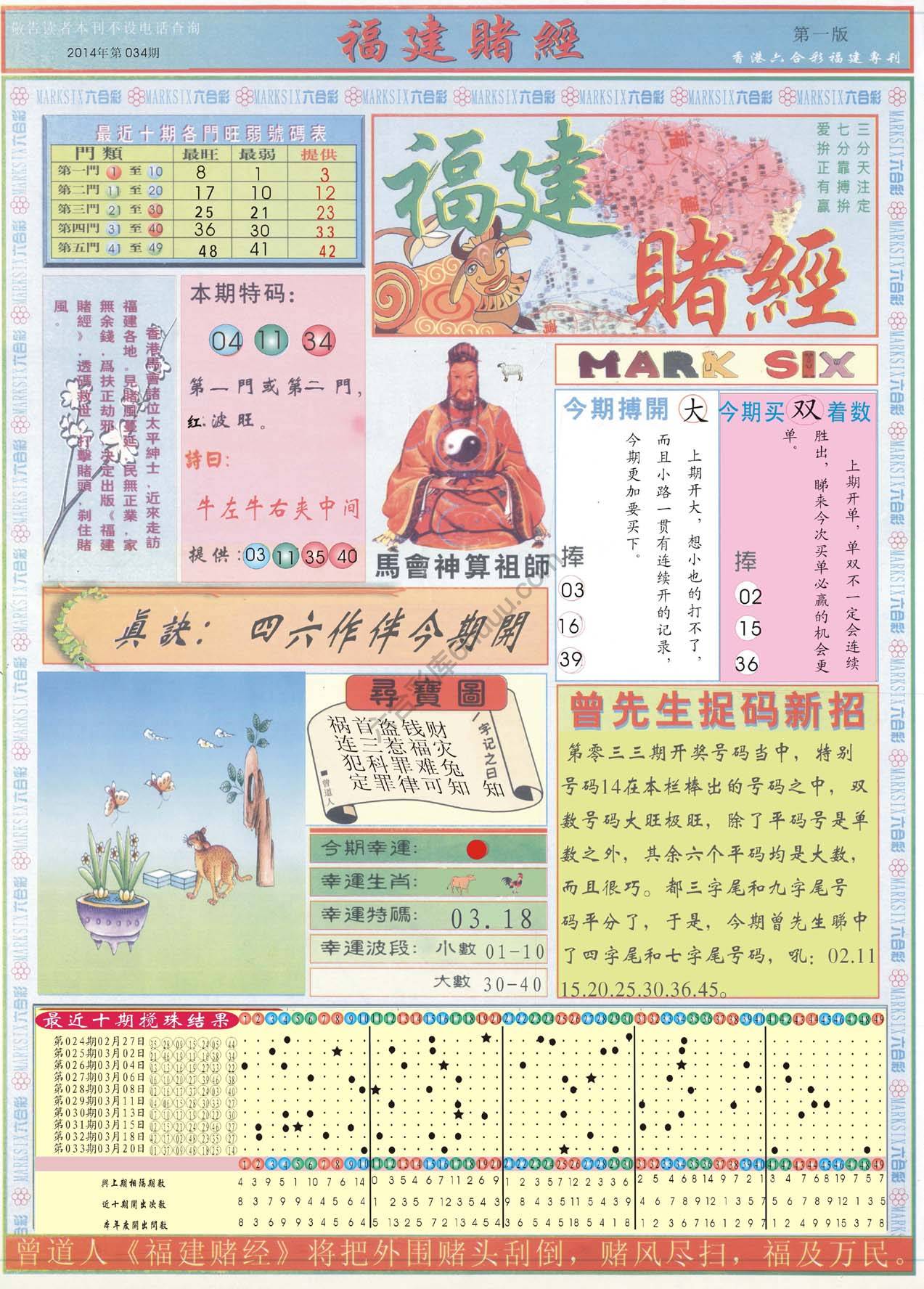 福建赌经