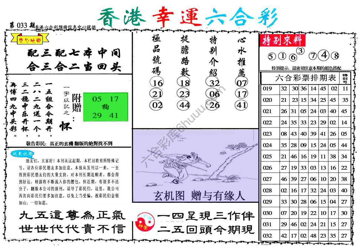 香港幸运六合彩