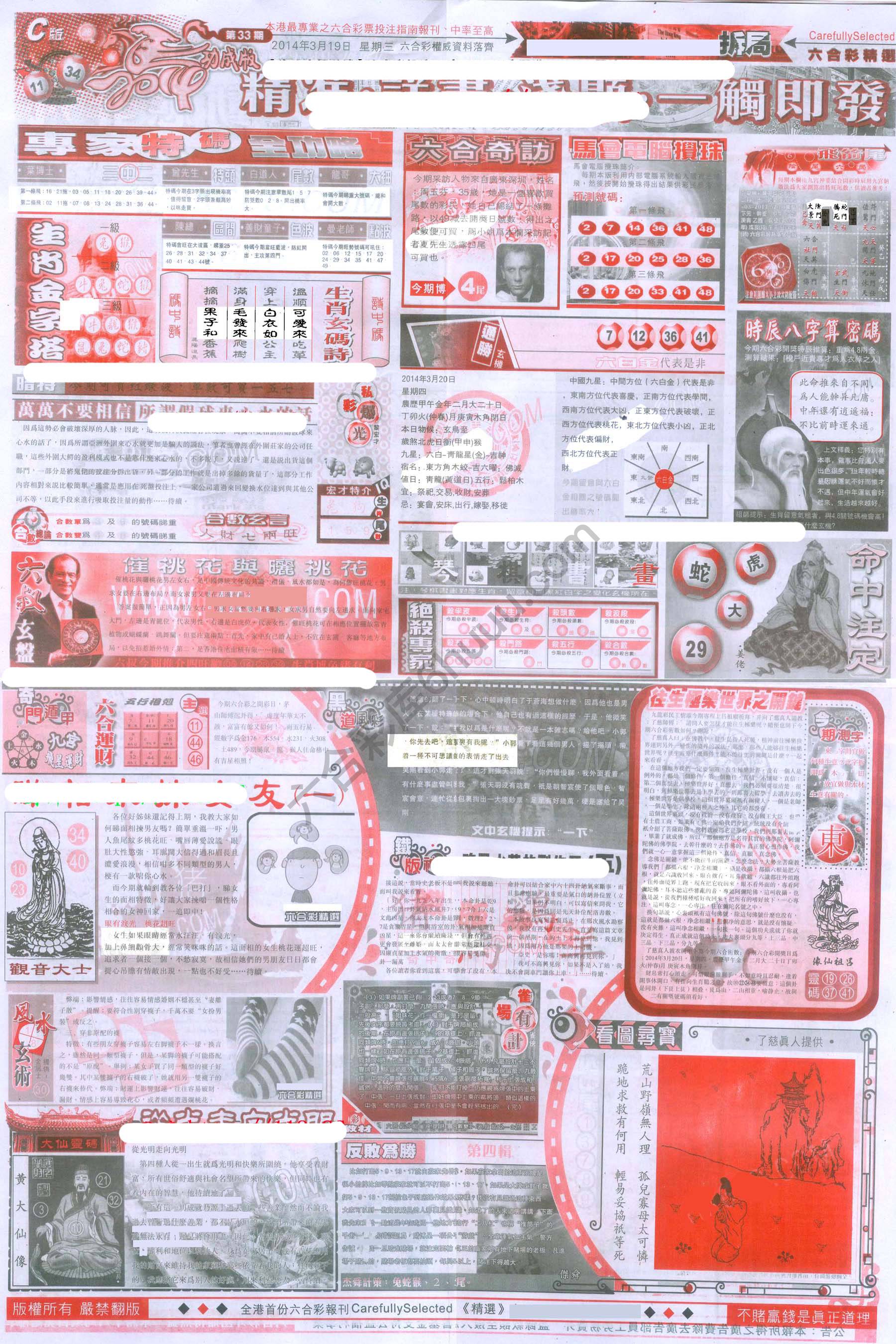 六合精选