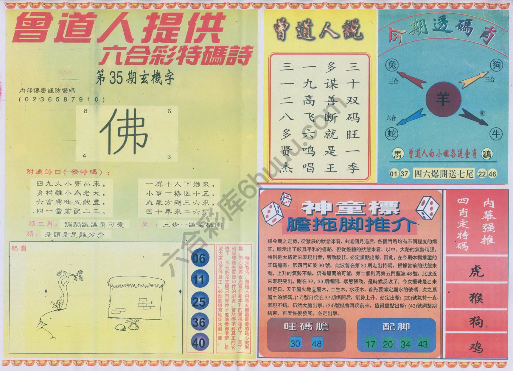 曾道人内幕玄机