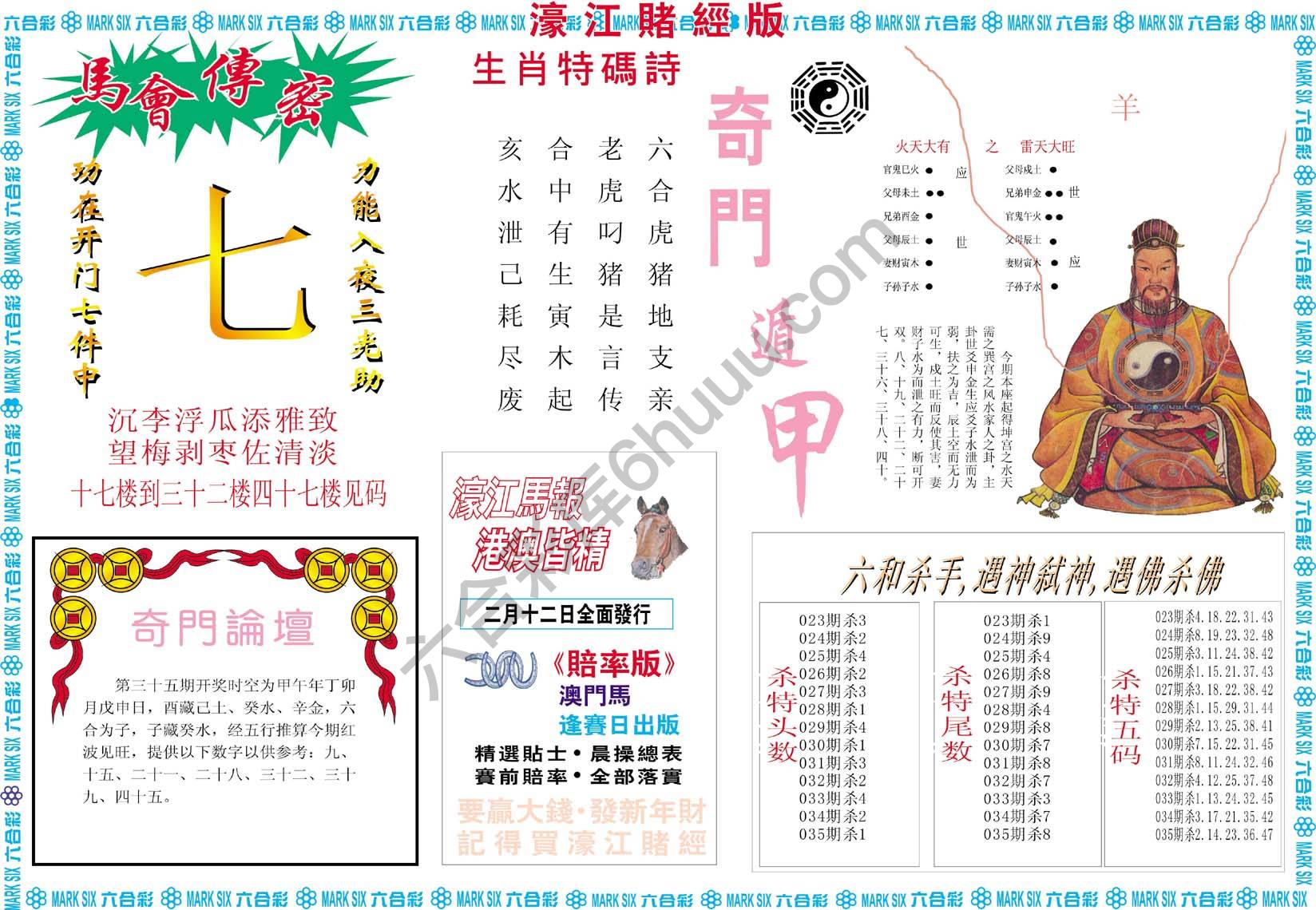 濠江赌经