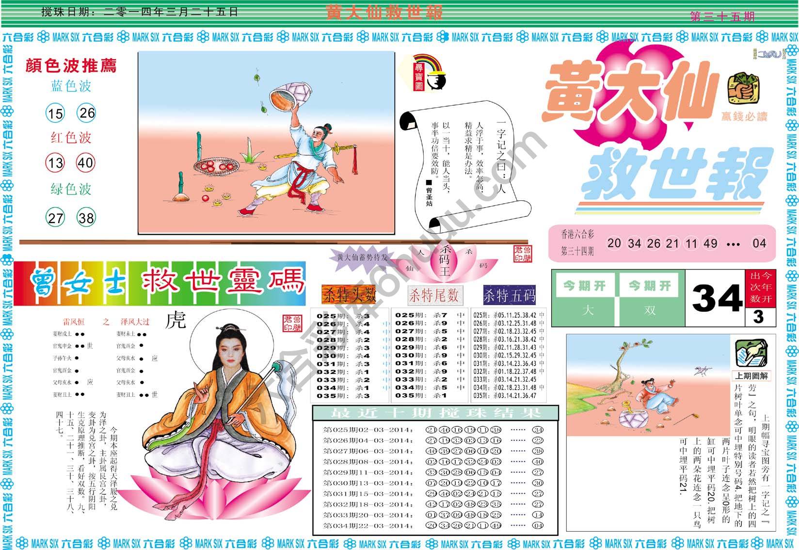 黄大仙救世报