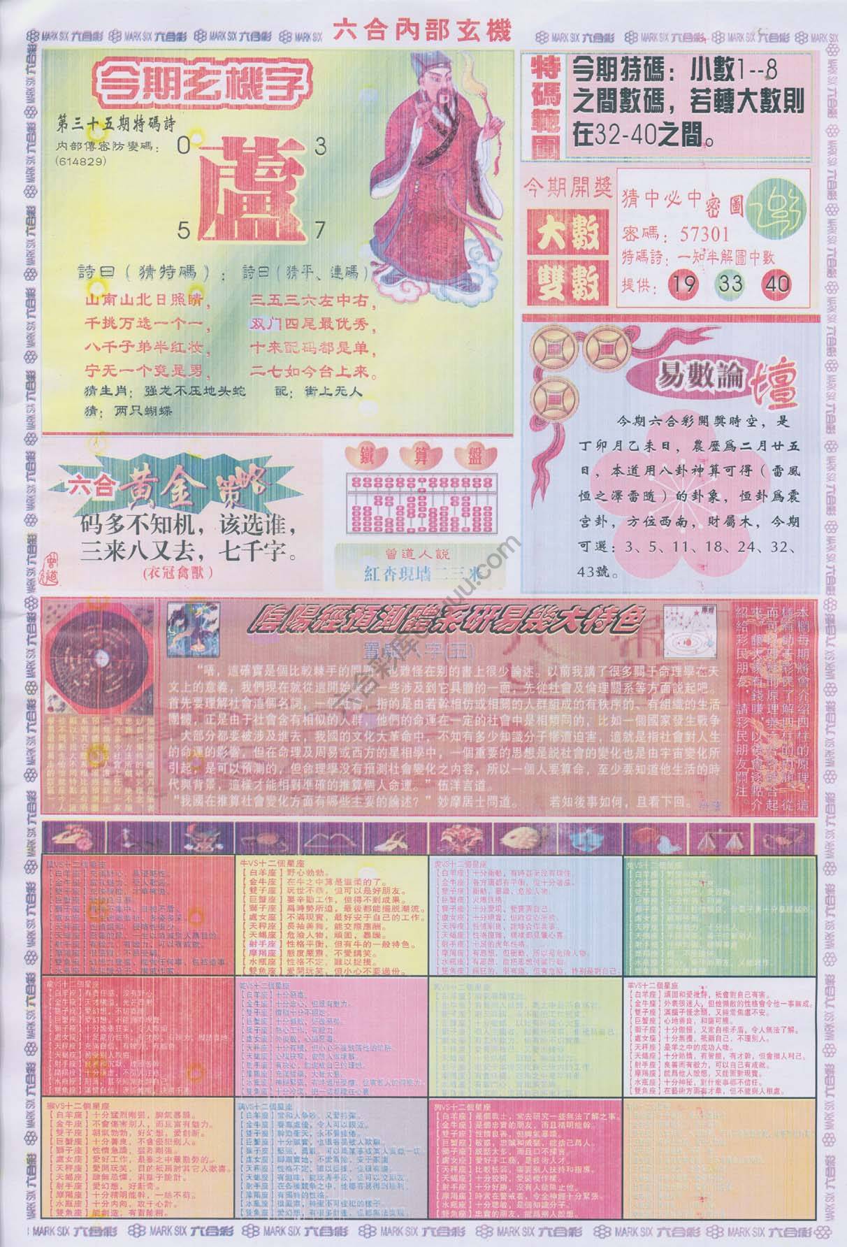 六合内部玄机