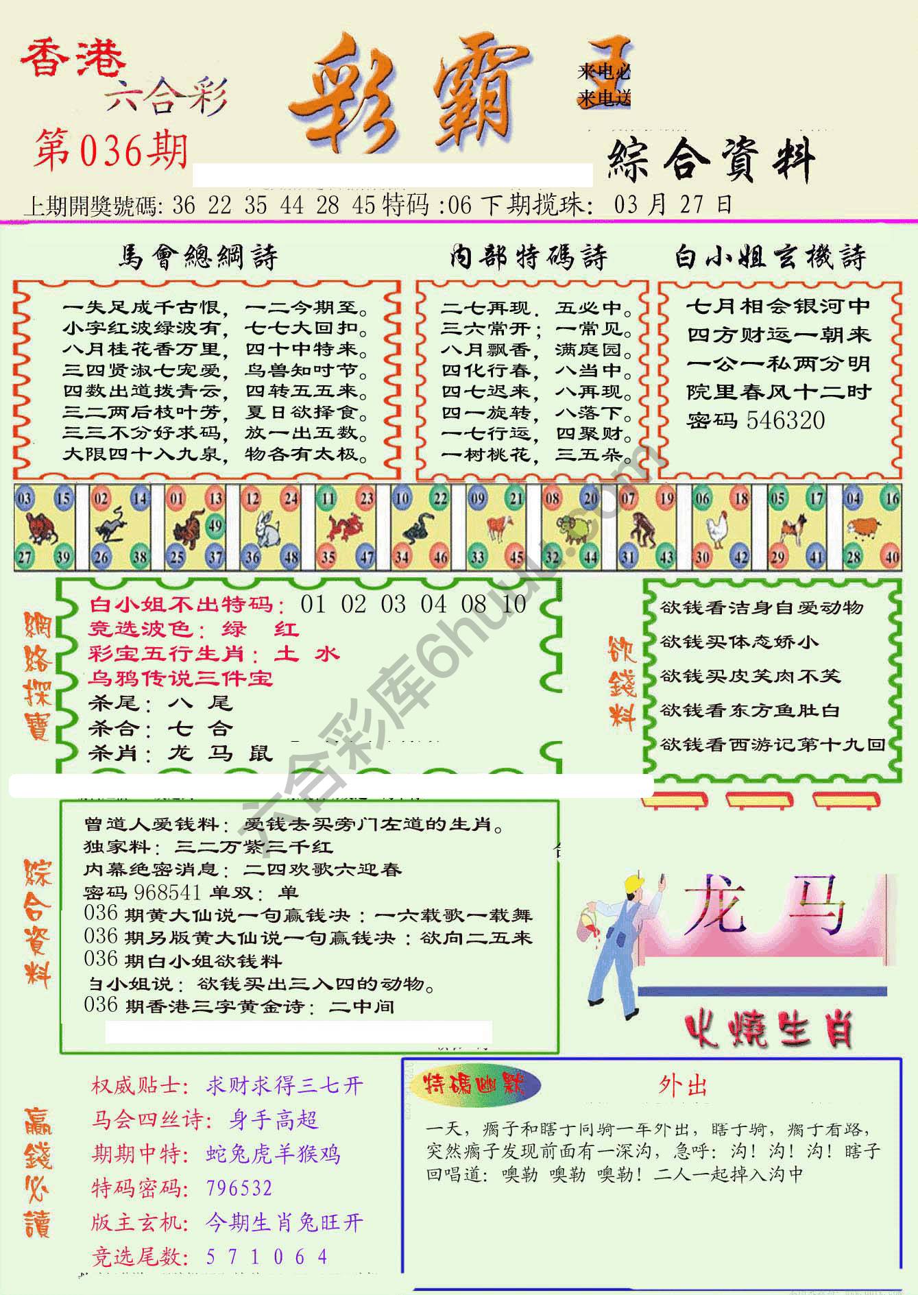 彩霸王