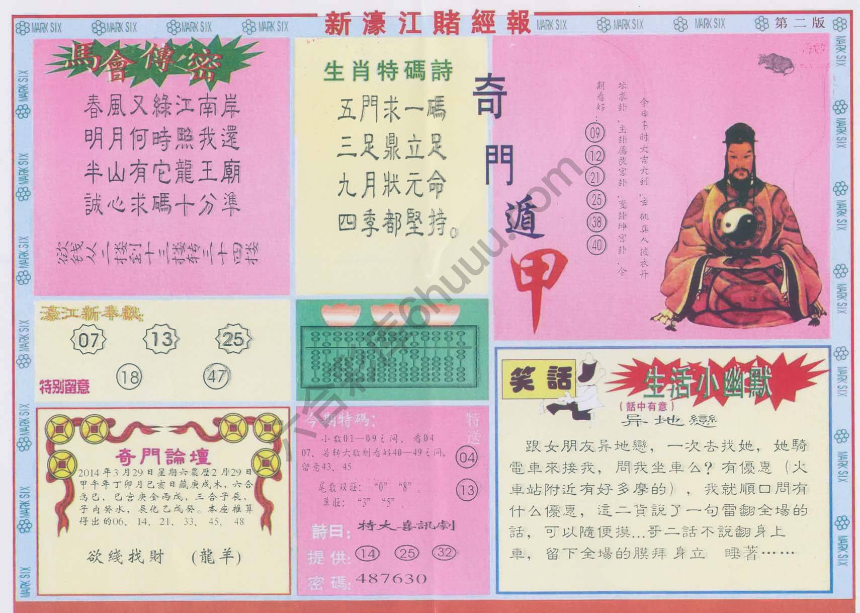 新濠江赌经