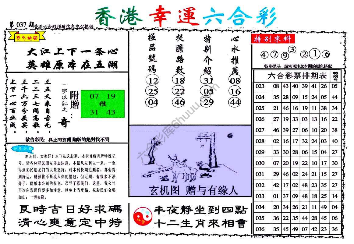 香港幸运六合彩