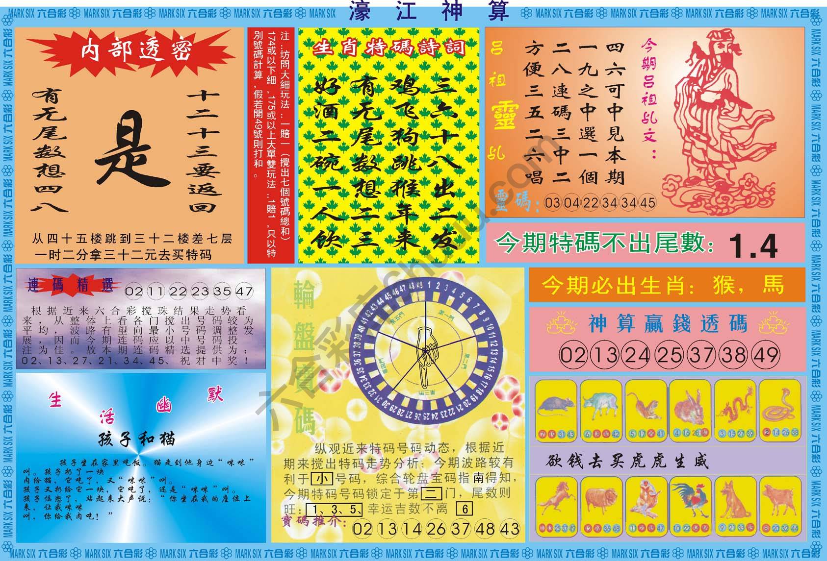 濠江神算