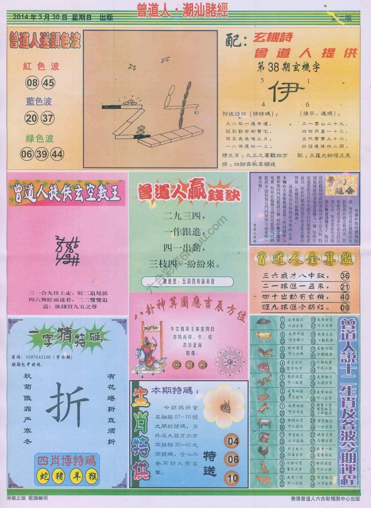 曾道人潮汕赌经
