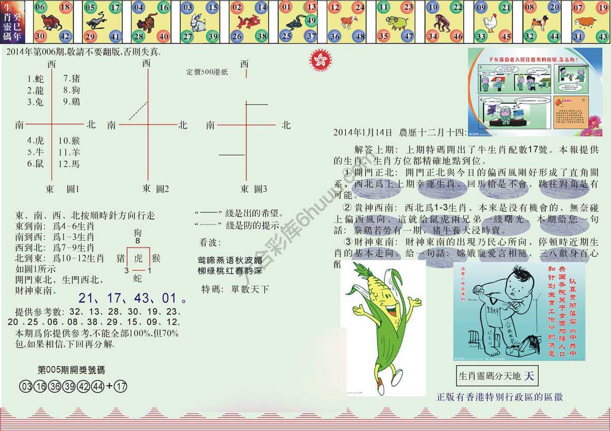 澳门足球报