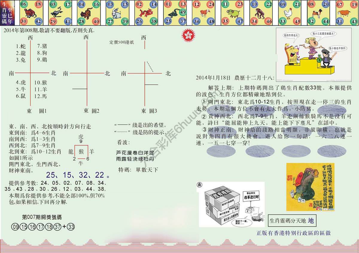 澳门足球报