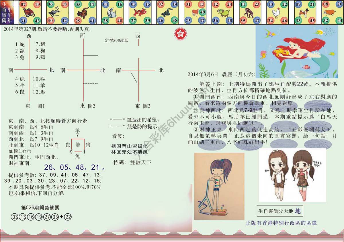澳门足球报