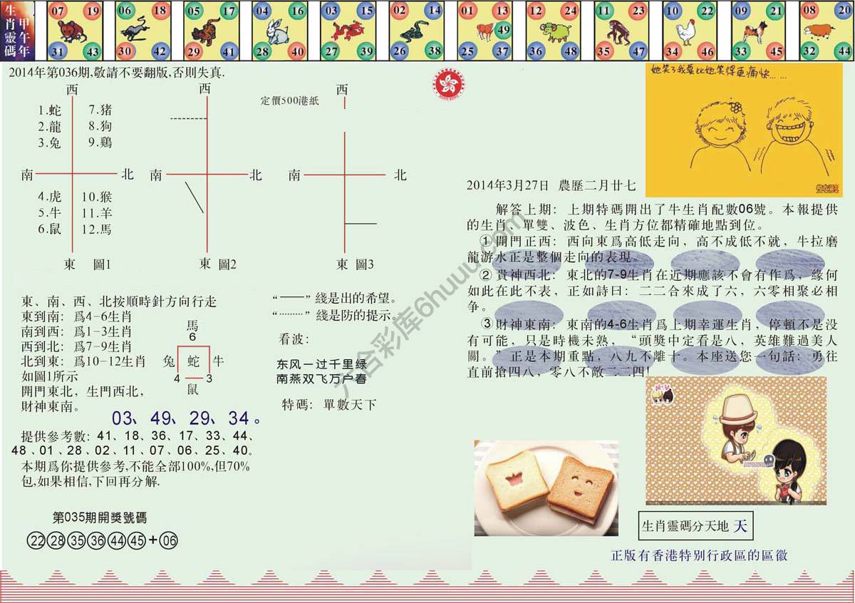 澳门足球报