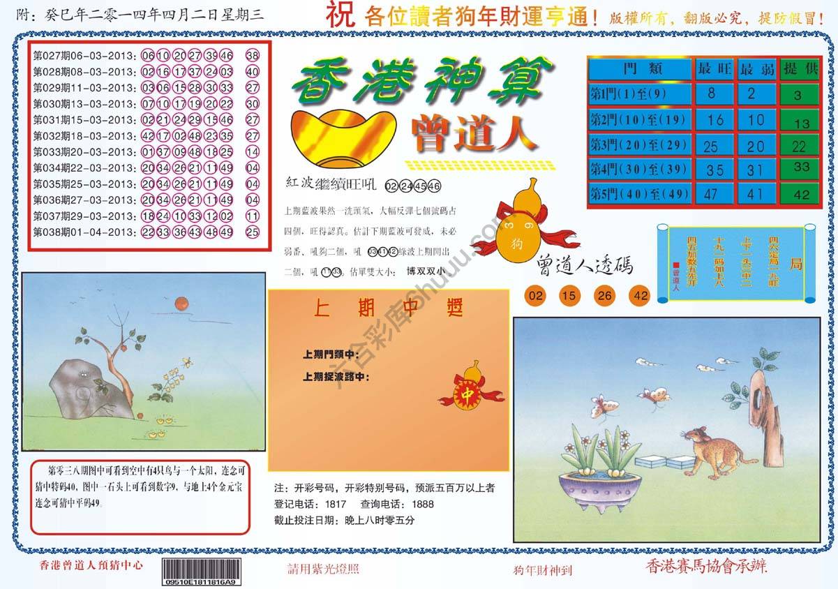 香港神算曾道人