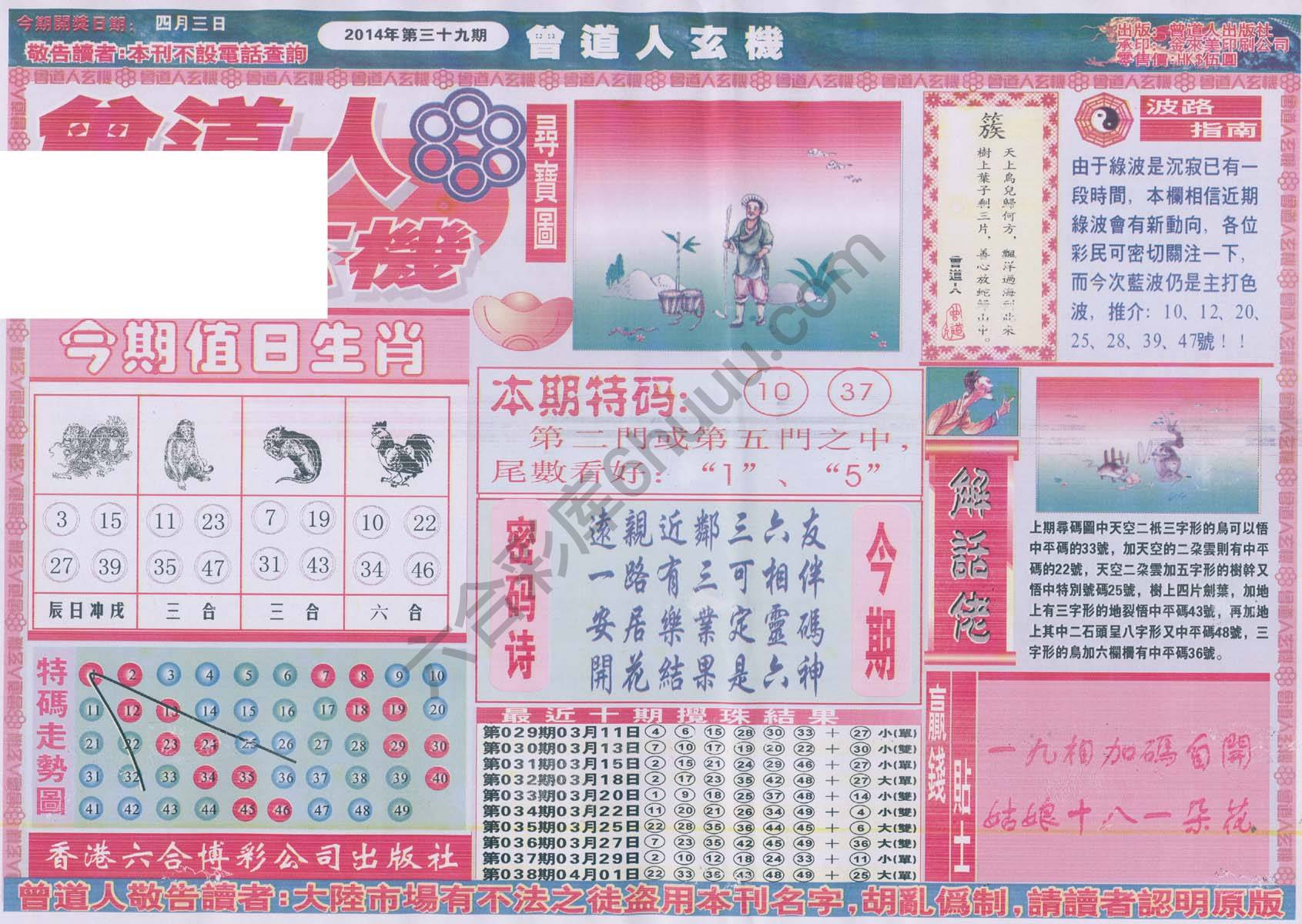 曾道人玄机