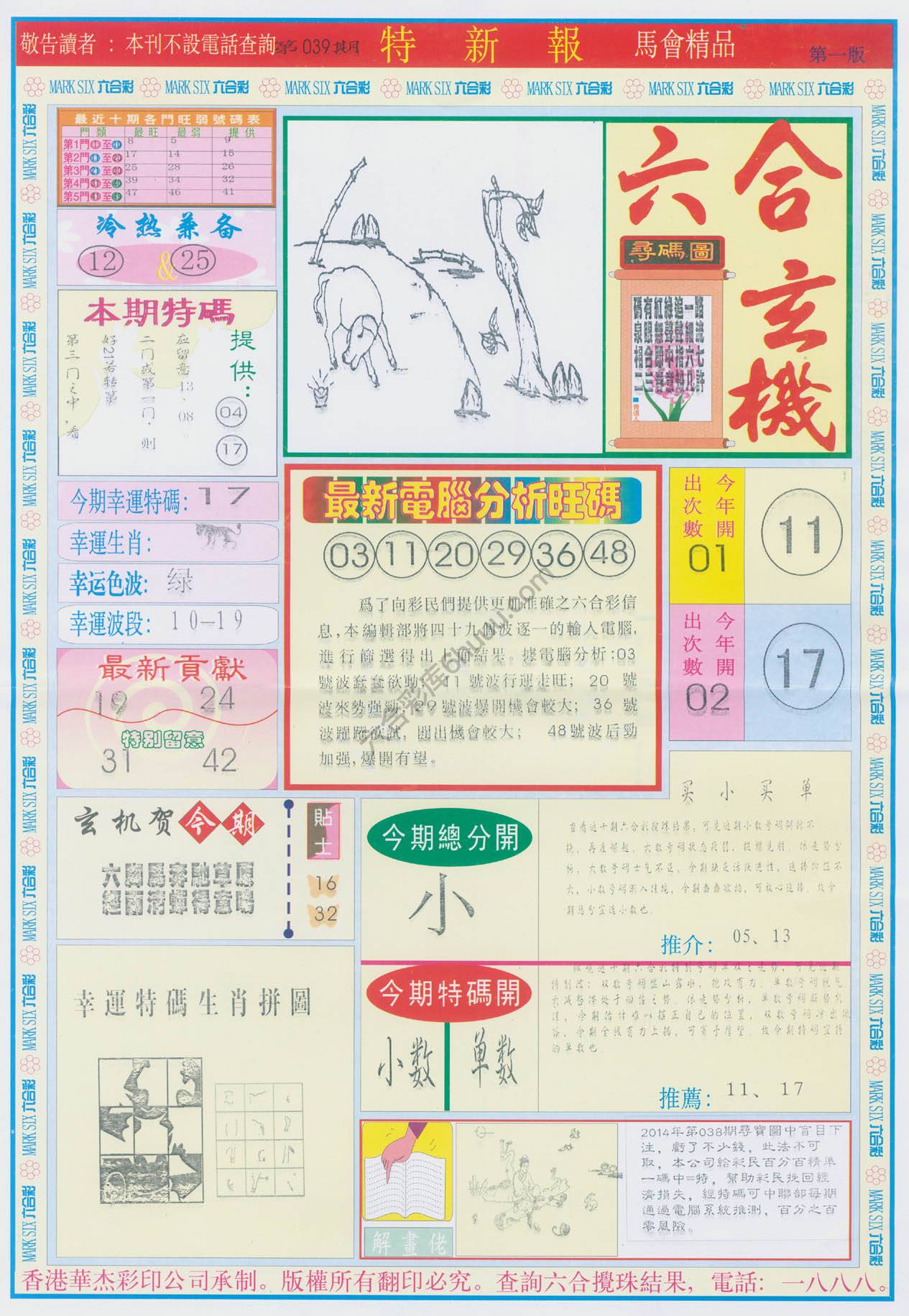 特新报