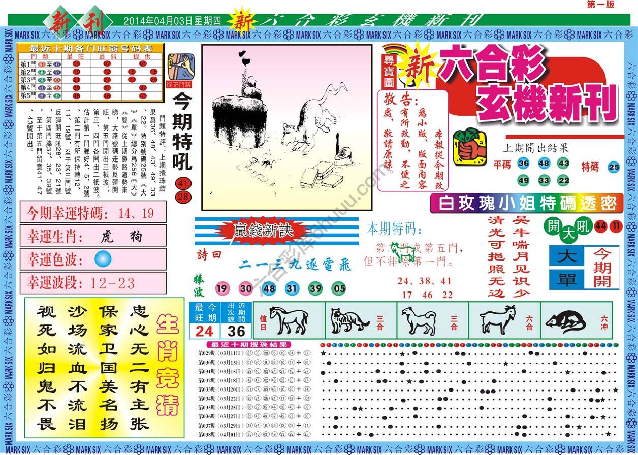 六合彩玄机新刊