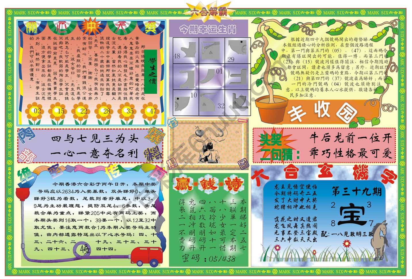 六合解霸
