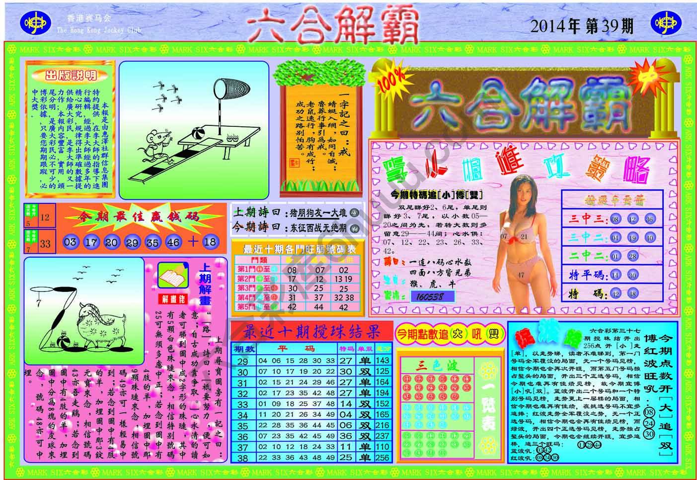 六合解霸