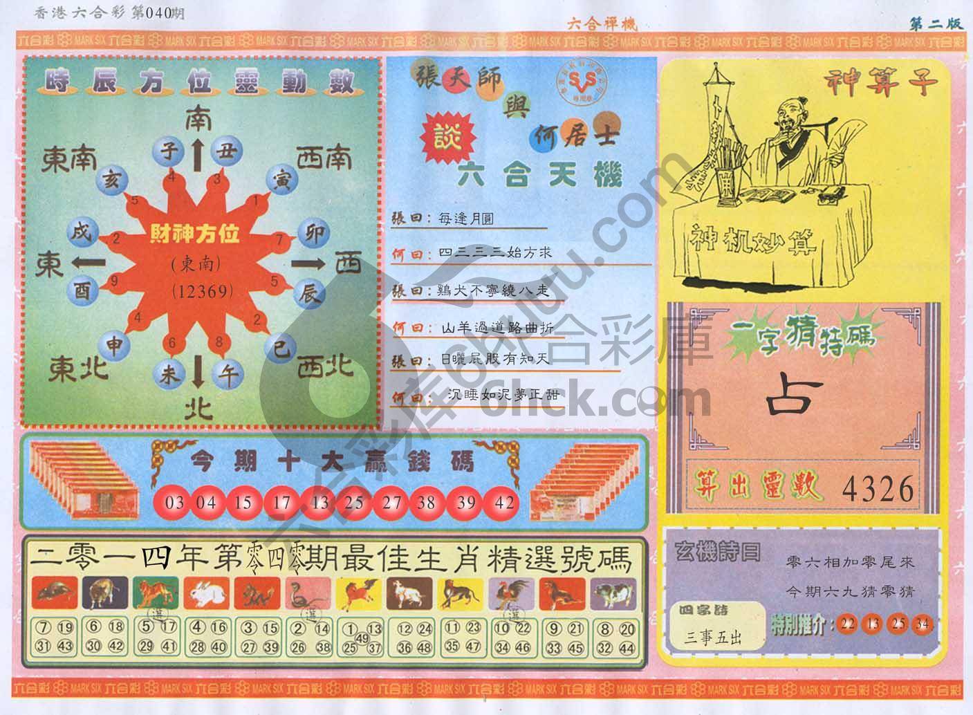 六合禅机