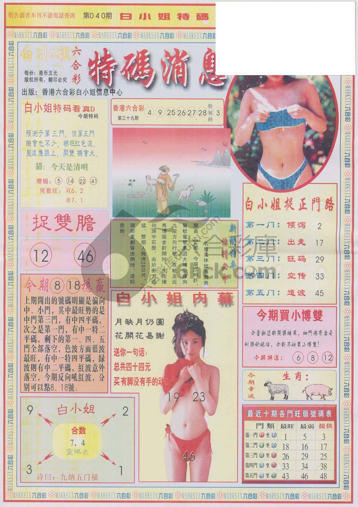 白小姐特码消息