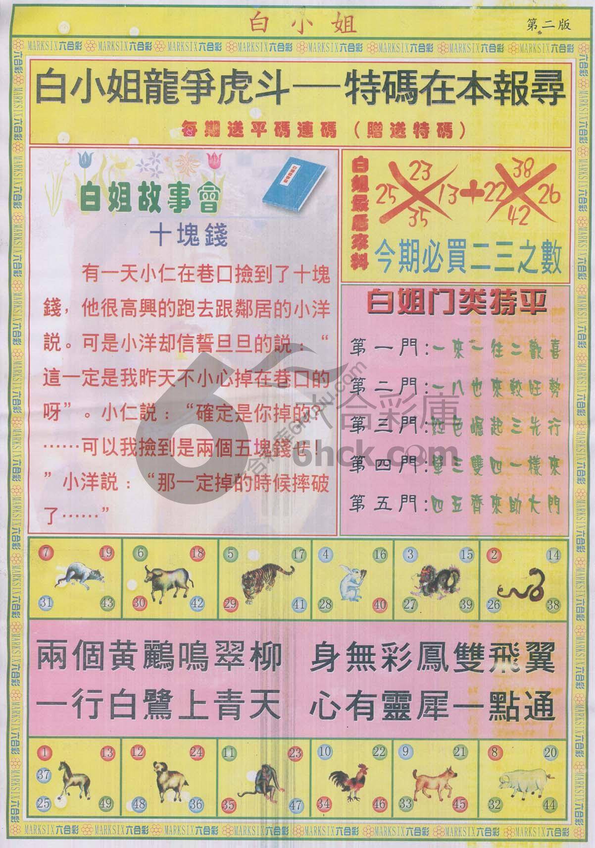 白姐龙虎霸