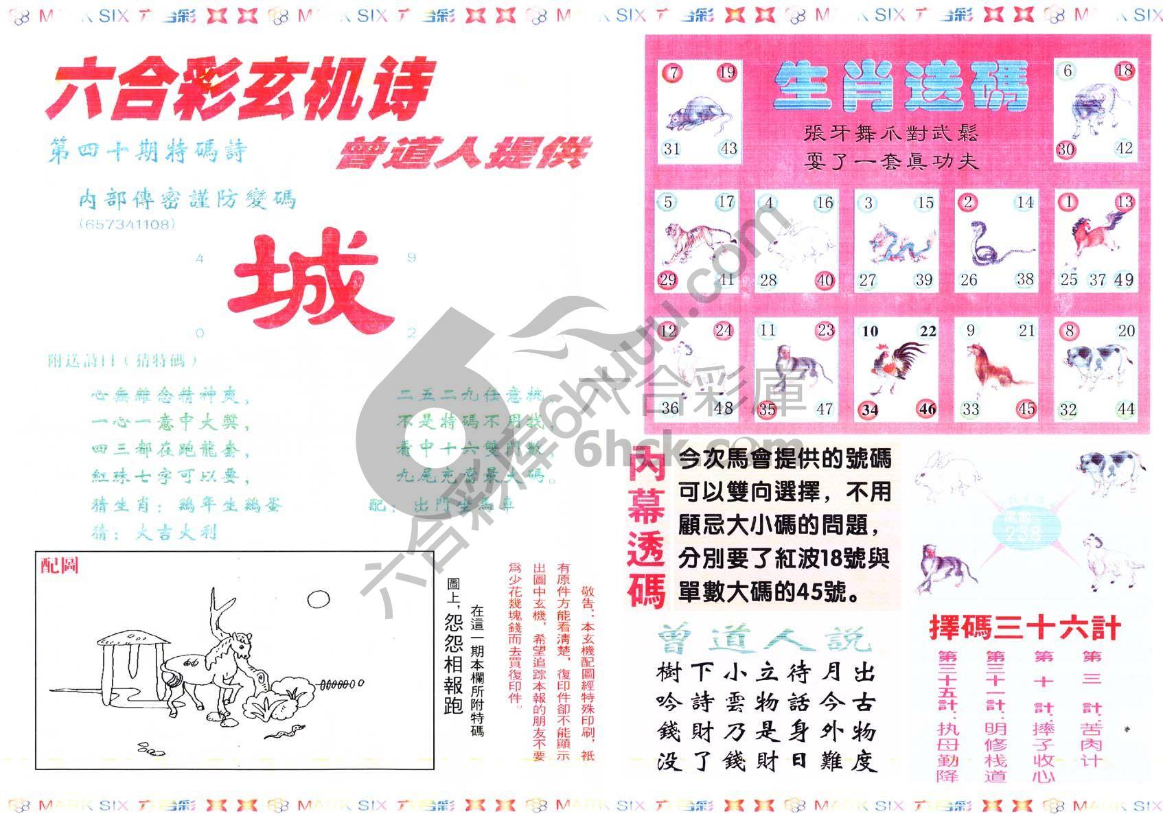 新曾道人内幕玄机