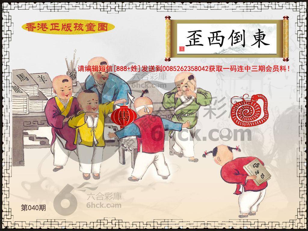 香港正版孩童图