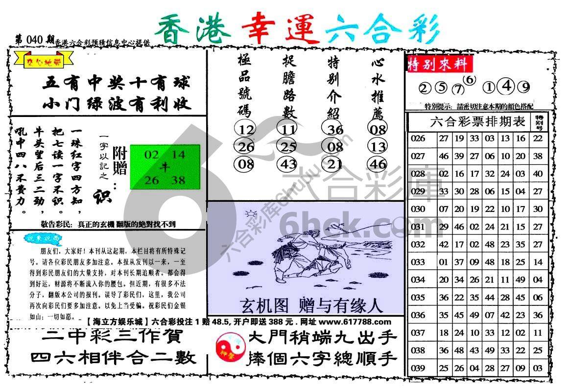 香港幸运六合彩
