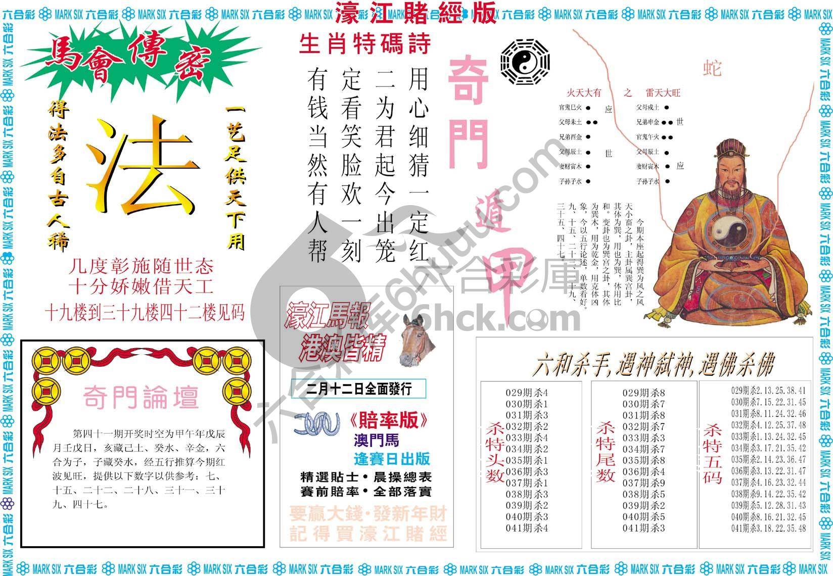 濠江赌经