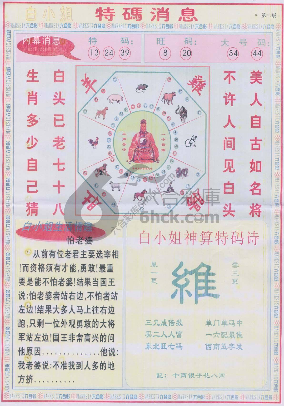 白小姐特码消息