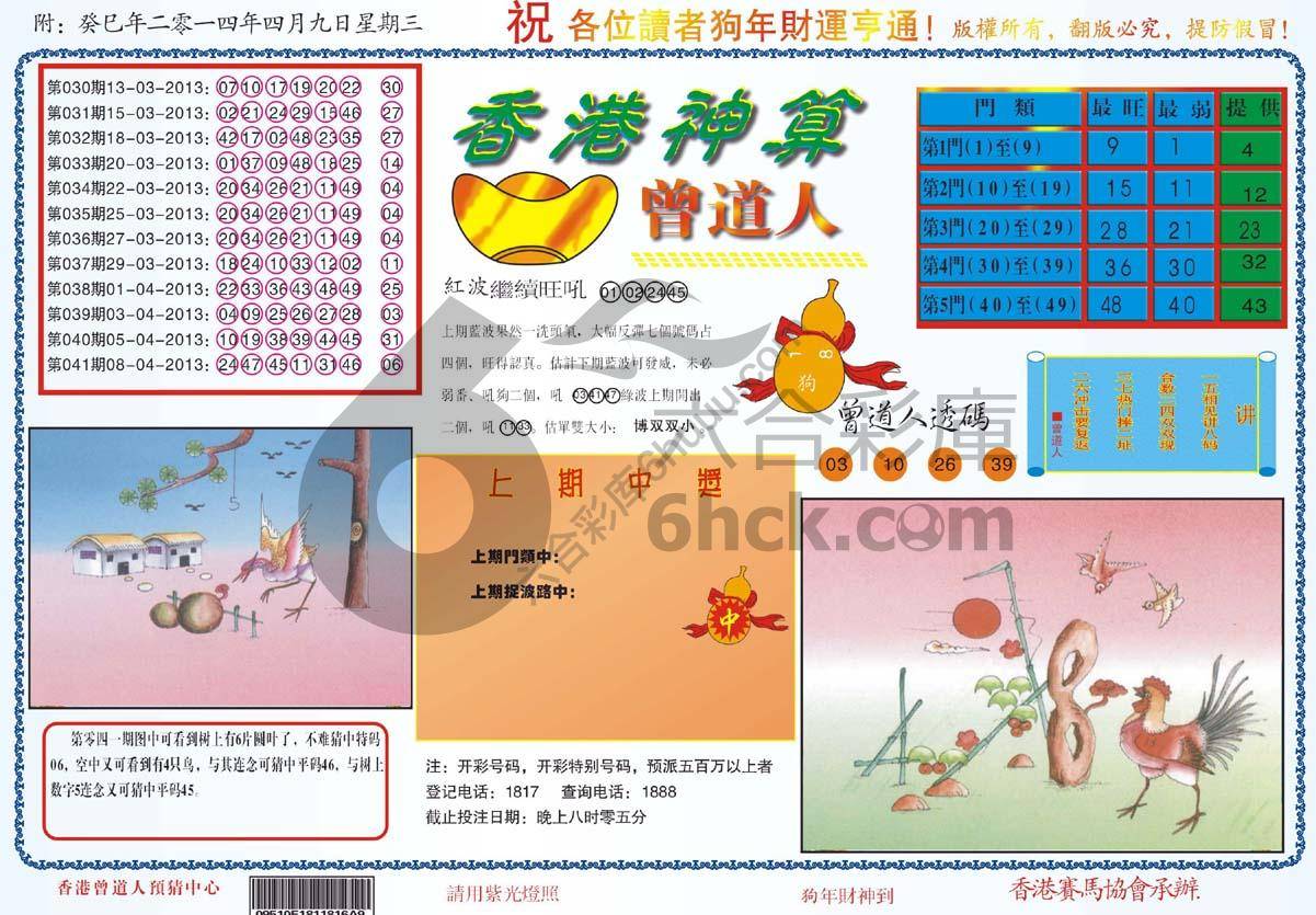 香港神算曾道人