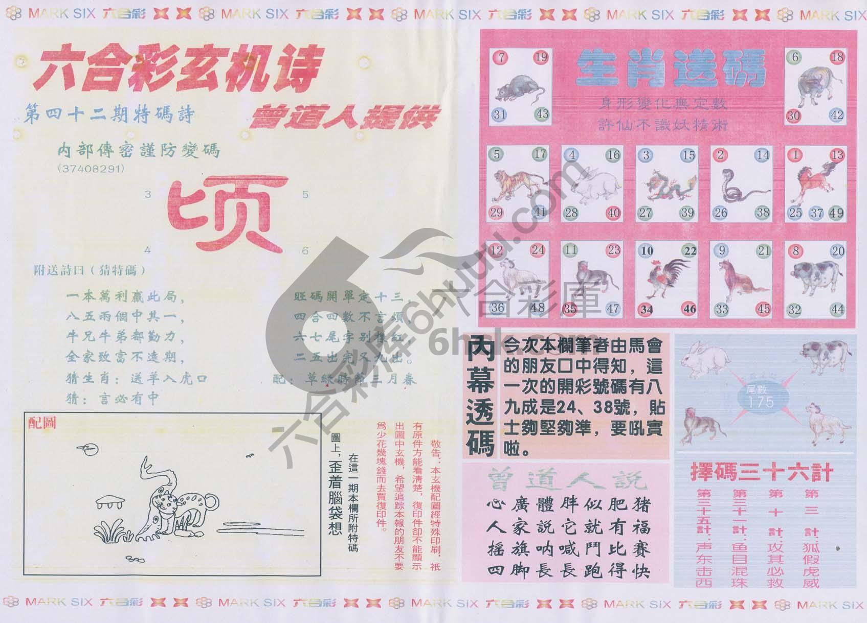 新曾道人内幕玄机
