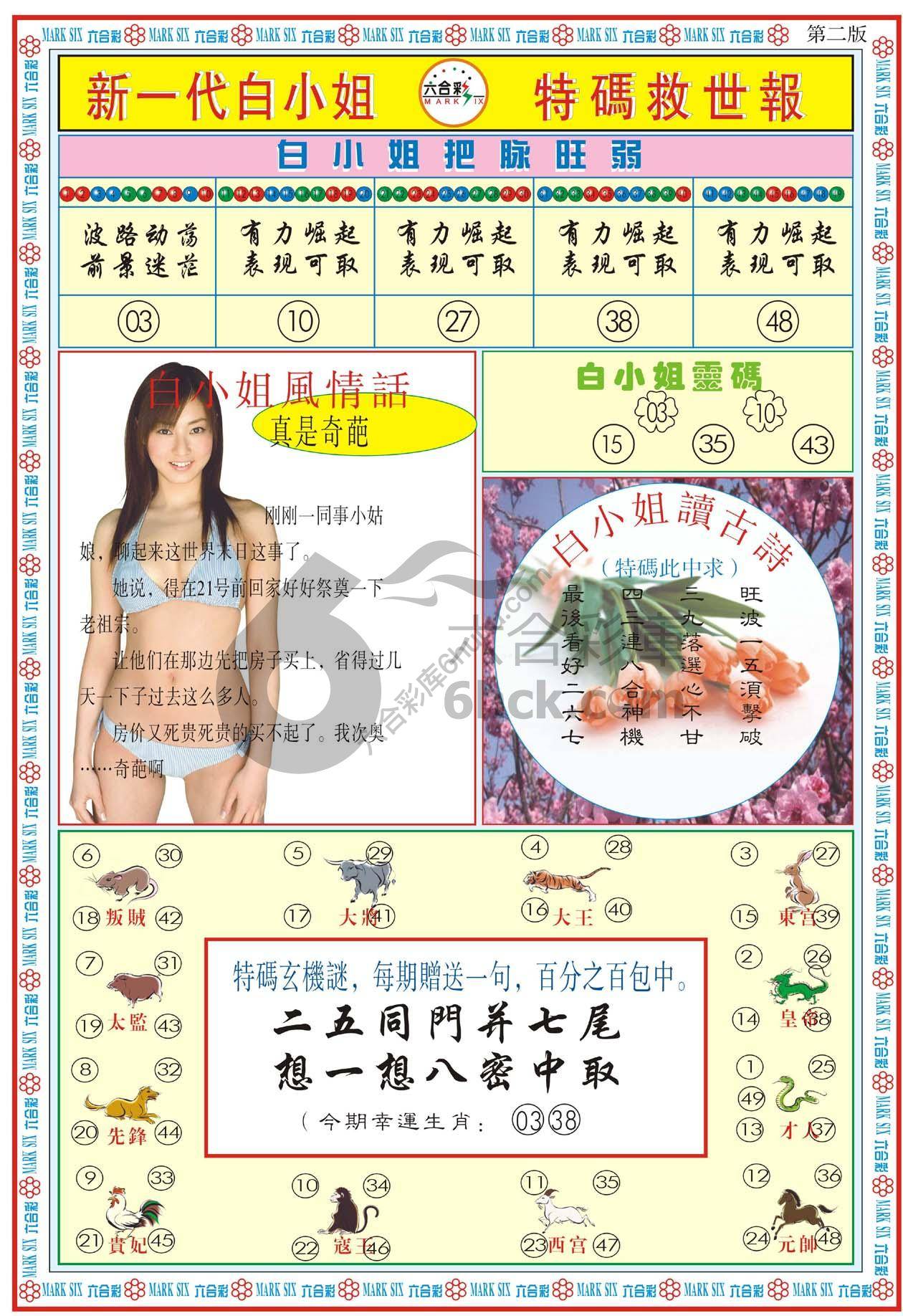 新一代白小姐特码救世报