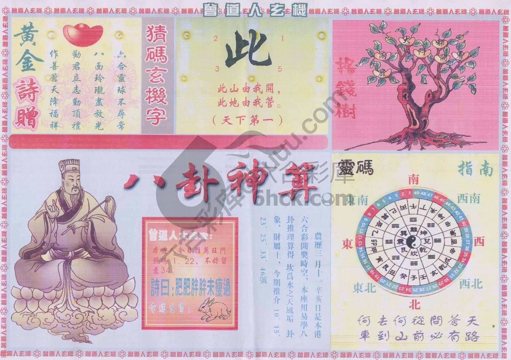 曾道人玄机