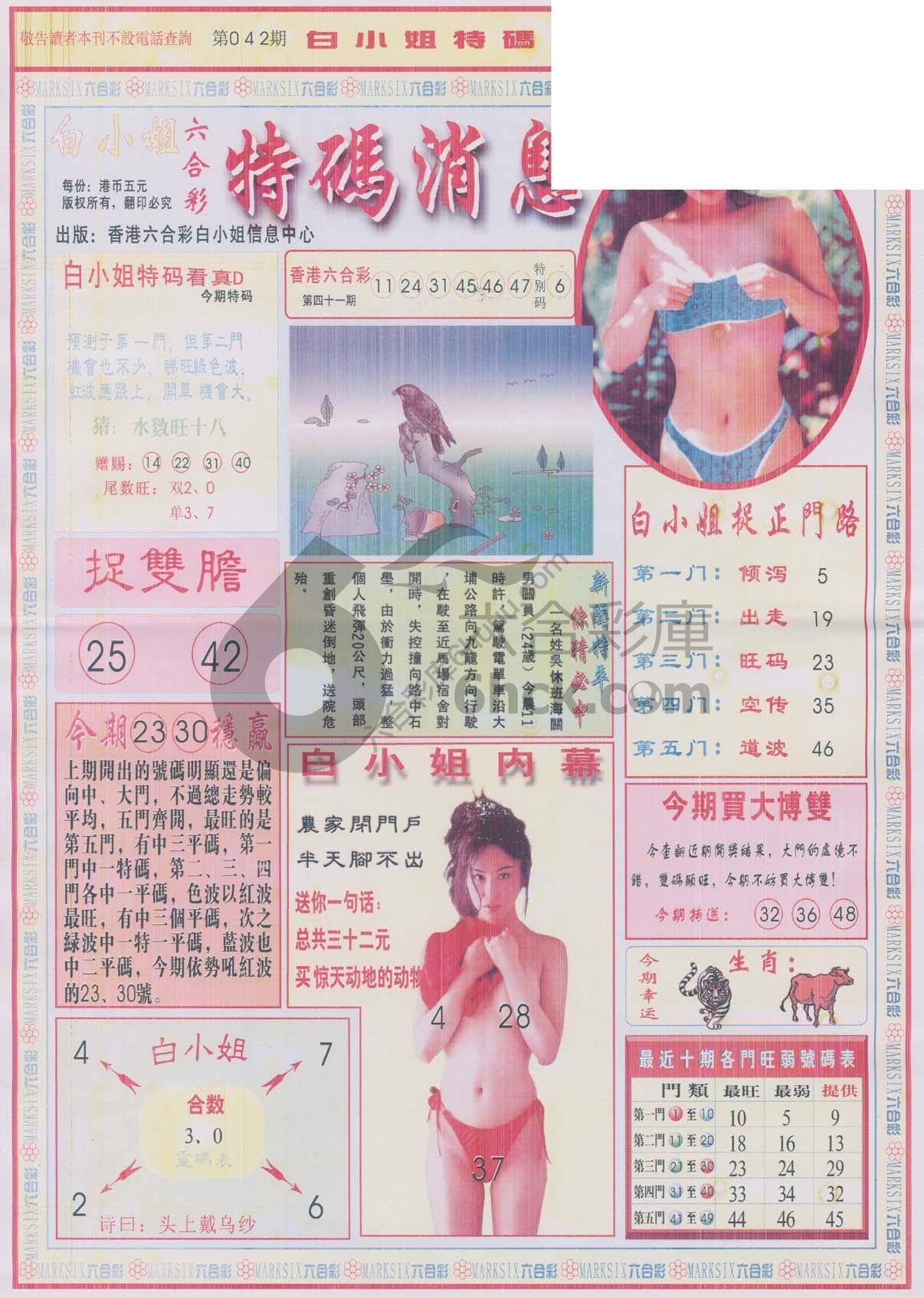 白小姐特码消息