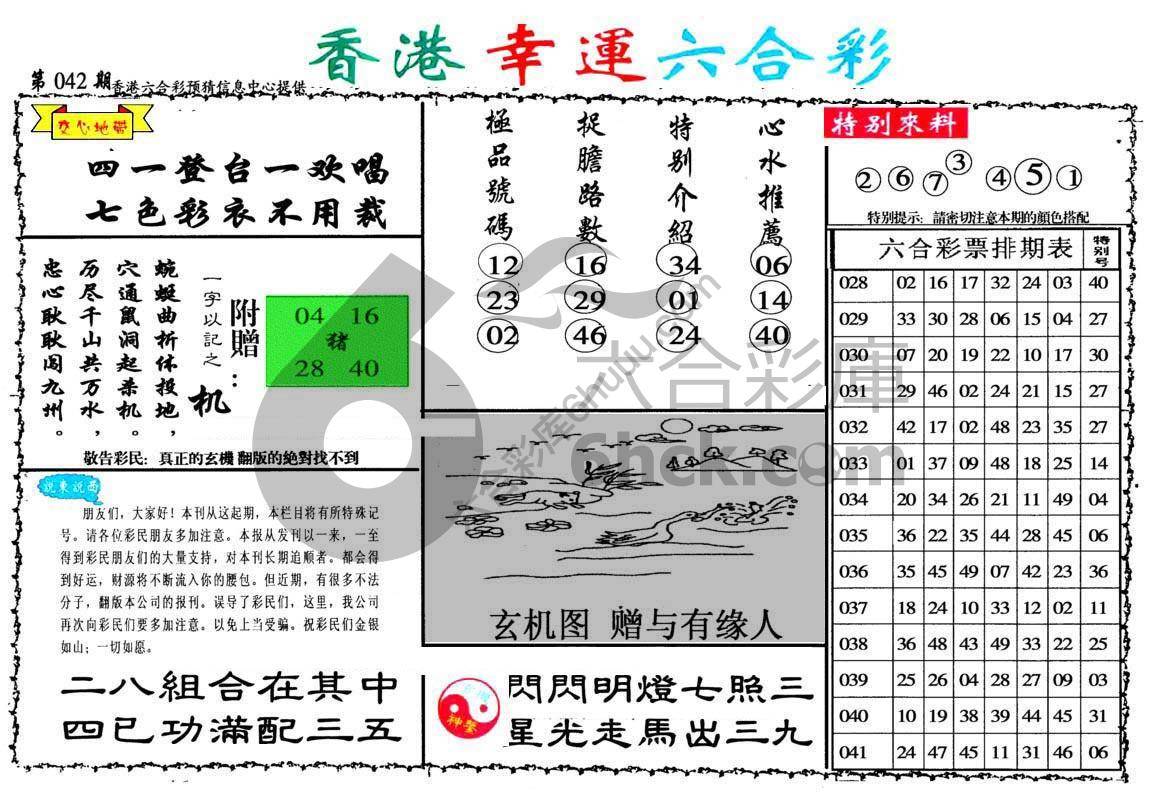 香港幸运六合彩